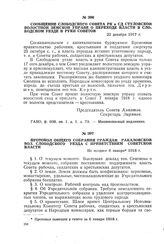 Протокол общего собрания граждан Ракаловской вол. Слободского уезда с приветствием Советской власти. Не позднее 6 января 1918 г.