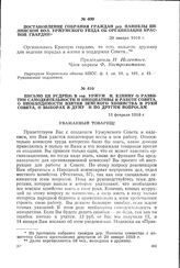 Постановление собрания граждан дер. Паниклы Пилинской вол. Уржумского уезда об организации Красной гвардии. 29 января 1918 г.