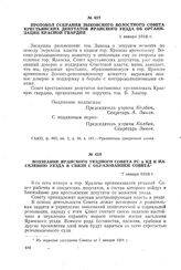 Протокол собрания Зыковского волостного Совета крестьянских депутатов Яранского уезда об организации Красной гвардии. 1 января 1918 г.