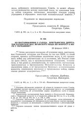 Из постановления II съезда крестьянских депутатов Пачинской вол. Яранского уезда по вопросу о мире с Германией. 28 февраля 1918 г.