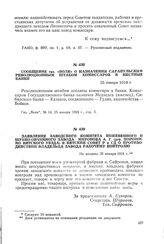 Сообщение газ. «Воля» о назначении Сарапульским революционным штабом комиссаров в местные банки. 25 января 1918 г.