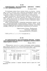 Обязательное постановление Вятского Совета Р и СД о денежных знаках. 31 января 1918 г.