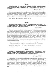Отношение комиссара по управлению Вятской губ. в Шепелевский волостной Совет К и СД об обложении капиталистов контрибуцией. 5 марта 1918 г.
