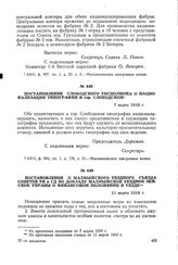 Постановление II Малмыжского уездного съезда Советов РК и СД по докладу Малмыжской уездной земской управы о финансовом положении в уезде. 11 марта 1918 г.