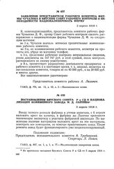 Постановление Вятского Совета Р и СД о национализации кожевенного завода М.Д. Лаптева. 5 апреля 1918 г.