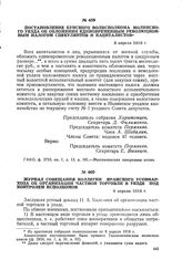 Постановление Буйского волисполкома Нолинского уезда об обложении единовременным революционным налогом спекулянтов и капиталистов. 8 апреля 1918 г.