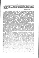 Заявление мусульман Нижне-Четаевского сельского общества I Малмыжскому уездному съезду крестьянских депутатов об оказании им продовольственной помощи. 26 января 1918 г.