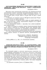 Постановление Медянского волостного Совета крестьянских депутатов Вятского уезда о реквизиции излишков хлеба. 20 февраля 1918 г.