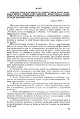 Предписание Глазовского упродотдела Унинскому волостному Совету крестьянских депутатов о сборе хлеба для обеспечения Глазовского революционного отряда добровольцев. 3 марта 1918 г.