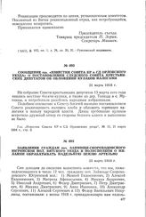 Сообщение газ. «Известия Совета КР и СД Орловского уезда» о постановлении Слудского Совета крестьянских депутатов об обложении кулаков налогами. 21 марта 1918 г.