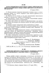 Наказ Бобинского волостного Совета крестьянских депутатов Вятского уезда члену Вятского уисполкома от волости. 27 марта 1918 г.