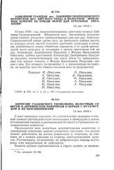 Заявление граждан поч. Займище-Скороходовского Югринской вол. Вятского уезда в волостной земельный комитет об отводе земли для артельной обработки. 12 мая 1918 г.