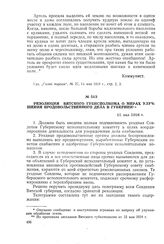 Резолюция Вятского губисполкома о мерах улучшения продовольственного дела в губернии. 15 мая 1918 г.