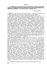 Из доклада Малмыжского уездного совета снабжения в Малмыжский уисполком о работе продовольственного отдела с 20 марта по 1 июня 1918 г. 1 июня 1918 г.