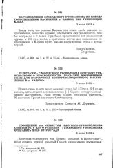 Постановление Слободского уисполкома по поводу сопротивления населения с. Карино при реквизиции хлеба. 3 июня 1918 г.