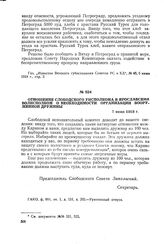 Отношение Слободского уисполкома в Ярославский волисполком о необходимости организации вооруженной дружины. 7 июня 1918 г.