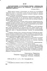 Постановление IV районного съезда Советов крестьянских депутатов в гор. Ижевске по продовольственному вопросу. 10 июня 1918 г.