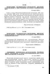 Телеграмма Малмыжского уисполкома Вятскому губисполкому о ликвидации кулацкого выступления в Ципьинской вол. 11 июня 1918 г.