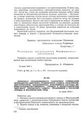 Протокол объединенного закрытого совещания президиума Вятского губернского совета снабжения, инструкторов Наркомпрода, командного состава военно-продовольственного отряда и представителей Вятского городского совета снабжения о посылке отряда в Мал...