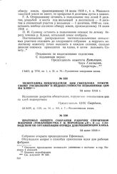 Протокол общего собрания рабочих спичечной фабрики «Товарищество Г.И. Ворожцов и Кº» в гор. Слободском об организации отряда для реквизиции хлеба. 18 июня 1918 г.