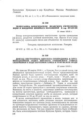 Телеграмма председателя Яранского уисполкома ВЦИК о введении военного положения в гор. Яранске. 21 июня 1918 г.