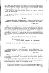 Постановление Балезинского волостного собрания бедноты Глазовского уезда об организации комбедов. 7 июля 1918 г.