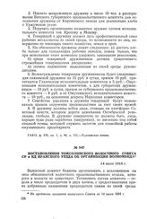 Постановление Тожсолинского волостного Совета СР и КД Яранского уезда об организации волкомбеда. 14 июля 1918 г.