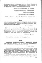 Воззвание Продовольственного воинского полка к гражданам Вятской губ. об оказании помощи хлебом населению голодающих губерний. 17 июля 1918 г.