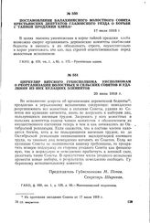 Циркуляр Вятского губисполкома уисполкомам о реорганизации волостных и сельских Советов и удалении из них кулацких элементов. 20 июля 1918 г.