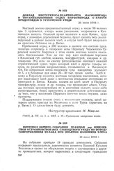 Доклад инструктора-практиканта Наркомпрода в организационный отдел Наркомпрода о работе продотрядов в Уржумском уезде. 20 июля 1918 г.