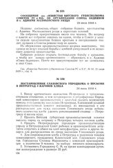 Сообщение газ. «Известия Вятского губисполкома Советов PC и КД» об организации союза бедняков в с. Аджиме Малмыжского уезда. 23 июля 1918 г.