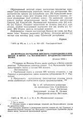 Из журнала заседания Вятского губпродкома о прибытии в Вятку 1-го Московского продовольственного полка. 25 июля 1918 г.