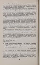 Проект резолюции о включении Юго-Западной Африки в международную систему опеки, внесенный делегацией СССР во 2-м подкомитете Четвертого комитета I сессии Генеральной Ассамблеи ООН. 26 ноября 1946 г. 