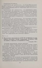Выступление представителя СССР Н.В. Новикова на пленарном заседании I сессии Генеральной Ассамблеи ООН по вопросу о проектах соглашений об опеке. 13 декабря 1946 г.