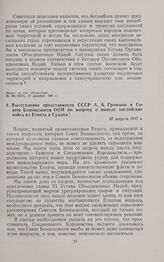 Выступление представителя СССР А.А. Громыко в Совете Безопасности ООН по вопросу о выводе английских войск из Египта и Судана. 20 августа 1947 г. 