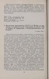 Выступление представителя СССР Б.Е. Штейна на пленарном заседании II сессии Генеральной Ассамблеи ООН по вопросу об информации о несамоуправляющихся территориях. 3 ноября 1947 г.