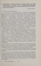 Заключения и предложения по докладу Совета по опеке Генеральной Ассамблее ООН о подопечной территории Руанда-Урунди, внесенные представителем СССР на III сессии Совета по опеке. 5 августа 1948 г. 