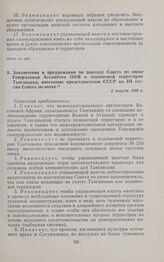 Заключения и предложения по докладу Совета по опеке Генеральной Ассамблее ООН о подопечной территории Танганьика, внесенные представителем СССР на III сессии Совета по опеке. 5 августа 1948 г.