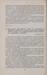 Выступление представителя СССР А.А. Солдатова в Четвертом комитете IV сессии Генеральной Ассамблеи ООН по вопросу об административных союзах подопечных территорий с колониями. 25 октября 1949 г.
