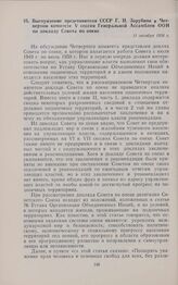 Выступление представителя СССР Г.Н. Зарубина в Четвертом комитете V сессии Генеральной Ассамблеи ООН по докладу Совета по опеке. 11 октября 1950 г.