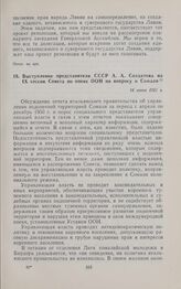 Выступление представителя СССР А.А. Солдатова на IX сессии Совета по опеке ООН по вопросу о Сомали. 14 июня 1951 г. 