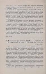 Выступление представителя СССР А.А. Солдатова на IX сессии Совета по опеке ООН по вопросу о Танганьике. 20 июня 1951 г.
