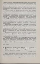 Выступление представителя СССР А.А. Соболева в Первом комитете VII сессии Генеральной Ассамблеи ООН по тунисскому вопросу. 10 декабря 1952 г.