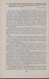 Выступление представителя СССР А.А. Соболева в Первом комитете VII сессии Генеральной Ассамблеи ООН по марокканскому вопросу. 15 декабря 1952 г.