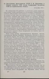 Выступление представителя СССР С.К. Царапкина в Первом комитете VIII сессии Генеральной Ассамблеи ООН по марокканскому вопросу. 14 октября 1953 г.