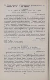 Обмен письмами об установлении дипломатических отношений между СССР и Ливией. I. Письмо посла Ливии в Египте Халиль Эль-Галаля послу СССР в Египте Д.С. Солоду. 31 августа 1955 г.