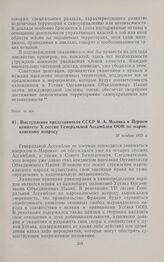 Выступление представителя СССР Я.А. Малика в Первом комитете X сессии Генеральной Ассамблеи ООН по марокканскому вопросу. 28 ноября 1955 г.