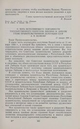 Обмен нотами об установлении дипломатических отношений между СССР и Либерией. II. Нота исполняющего обязанности государственного секретаря Либерии М. Дукули главе правительственной делегации СССР А.П. Волкову. 11 января 1956 г. /