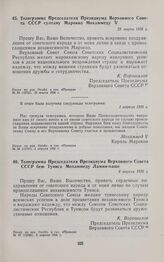 Ответная телеграмма султана Марокко Мохаммеда V Председателю Президиума Верховного Совета СССР. 1 апреля 1956 г.