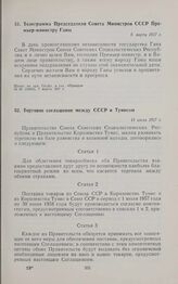 Телеграмма Председателя Совета Министров СССР Премьер-министру Ганы. 6 марта 1957 г.